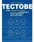 Tестове по математика - 5. и 6. клас - 1t