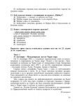 Тестови задачи за държавен зрелостен изпит по български език и литература - 6t