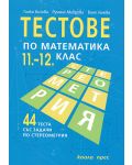 Тестове по математика - 11. и 12. клас (Стереометрия) - 1t