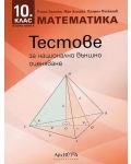 Тестове за национално външно оценяване по математика за 10. клас - книга 2. Учебна програма 2023/2024 (Архимед) - 1t