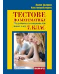 Тестове по математика – Подготовка за национален изпит след 7. клас - 1t