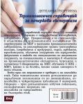 Терминологичен справочник за почеркови експертизи - 2t