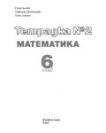 Тетрадка по математика №2 за 6. клас. Учебна програма 2018/2019 (Просвета Плюс) - 2t