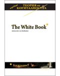 The White Book: книга от и за Любовта (Когиталност) - 1t