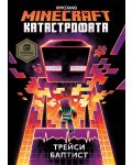 Minecraft роман: Катастрофата - 1t