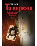 Ти вярваш: 8 погледа върху Холокоста на Балканите - 1t
