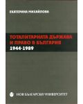 Тоталитарната държава и право в България 1944-1989 - 1t
