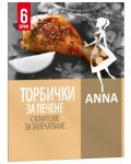 Пликове за печене Anna - 6 броя, с клипсове за запечатване - 1t