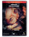 Три крайности (DVD) - 1t
