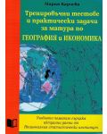 Тренировъчни тестове и практически задачи за матура по география и икономика - 1t