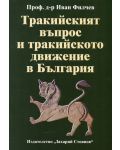 Тракийският въпрос и тракийското движение в България - 1t