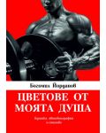 Цветове от моята душа (Е-книга) - 1t