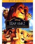 Цар Лъв 2: Гордостта на Симба (DVD) - 1t