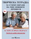 Творческа тетрадка №1 за стимулиране на мисловните процеси за хора в зряла възраст - 1t