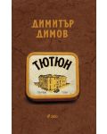 Тютюн (Комплект от 2 тома, ново издание) - Сиела - 1t