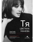 Тя, Цветана Манева (колекционерско издание) - 1t