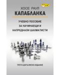 Учебно пособие за начинаещи и напреднали шахматисти - 1t