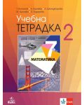 Учебна тетрадка по математика №2 за 7. клас. Учебна програма 2023 - Теодоси Витанов (Анубис) - 1t