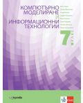 Учебник по компютърно моделиране и информационни технологии за 7. клас. Учебна програма 2023/2024 (Изкуства) - 1t