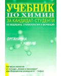 Учебник по химия за кандидат-студенти - органична химия - 1t