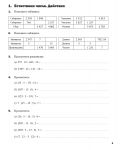 Учебна тетрадка № 1 по математика за 5. клас. Учебна програма 2023/2024 (Архимед) - 4t