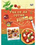 Уча се да готвя!: Книга за момчета - 1t