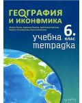 Учебна тетрадка по география и икономика за 6. клас. Учебна програма 2023/2024 (Архимед) - Марин Русев - 1t