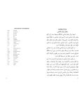 Учебник по персийски език - първа част - 7t