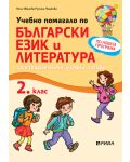 Учебно помагало по български език за избираемите учебни часове за 2. клас. Нова програма (Рива) - 1t