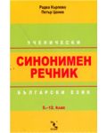 Ученически синонимен речник по български език - 5-12. клас - 1t