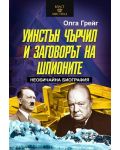 Уинстън Чърчил и заговорът на шпионите - 1t