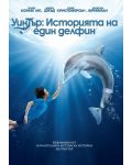 Уинтър: Историята на един делфин (DVD) - 1t