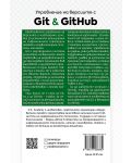 Управление на версиите с Git & GitHub - 2t