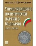 Управляващите политически партии в България (1879–2010) (твърди корици) - 1t