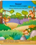 В джунглата (Книга за игра и учене 1) - 3t