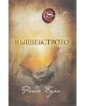 Вълшебството - 1t