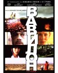 Вавилон (DVD) - 1t