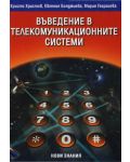 Въведение в телекомуникационните системи - 11. клас - 1t