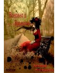 Виновно е времето (Е-книга) - 1t