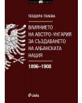 Влиянието на Австро-унгария за създаването на албанската нация - 1t
