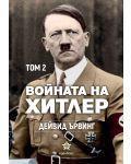 Войната на Хитлер - том 2 - 1t
