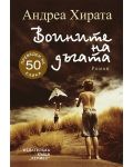 Колекция „За ценители“ (Лудориите на лошото момиче + Училища от камък + Воините на дъгата) - 4t