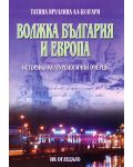 Волжка България и Европа: Историко-културологични очерци - 1t