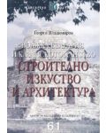 Волжка България и Казанското ханство: Строително изкуство и архитектура - 1t