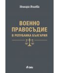 Военно правосъдие в Република България - 1t