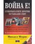 Война е! Супербогатите против останалия свят - 1t