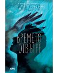 Времето отвътре - 1t