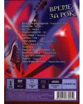 БГ Караоке- Време за рок (DVD) - 2t