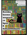 Всичко, което търсиш, се крие в библиотеката - 1t