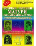 Всички решени матури по математика от МОН - 1t